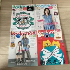 コドモエ　雑誌　4冊分　バラ売り不可