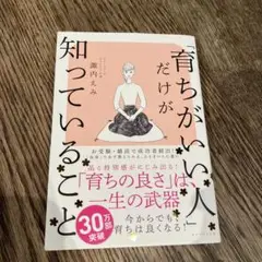育ちがいいう人だけが知っていること