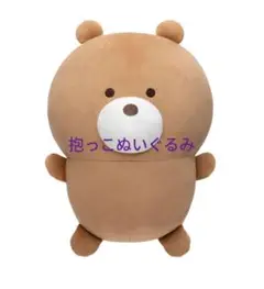 ちいかわパーク 抱っこぬいぐるみクッション ちいかわのくまぬいぐるみ