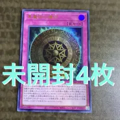 未開封4枚セット　黒魔術の護符　Vジャンプ付録　ウルトラレア　遊戯王　a2