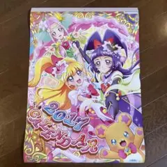 魔法つかいプリキュア！　2017年 カレンダー