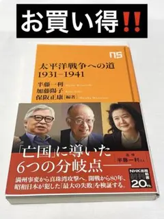 太平洋戦争への道1931―1941