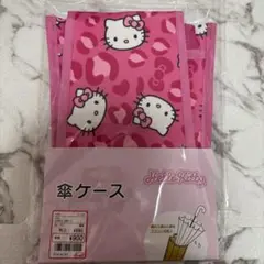 キティちゃん 傘ケース