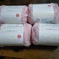 コットンベビー　スモーキーピンク　4玉セット