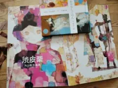 [初版ハガキ付き] 渋皮栗 : 片山若子画集 渋皮栗 片山若子 画集｜Yahoo!フリマ（旧PayPayフリマ）