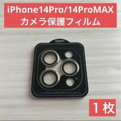 【新品】iPhone14Pro 14ProMAX レンズ保護フィルム 強化ガラス
