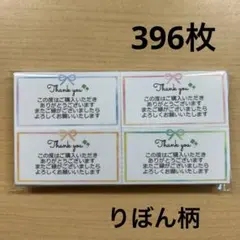 【SALE】サンキューカード　396枚　りぼん