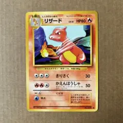 ポケモンカード　旧裏　リザード　②