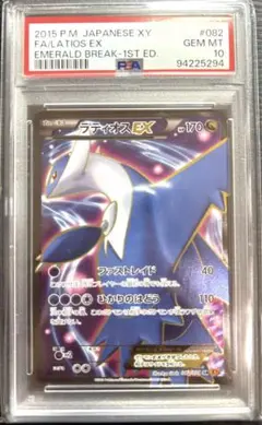 psa10 ラティオスEX SR XY6 エメラルドブレイク 082/078 PSA10 ラティオスEX SR XY6 エメラルドブレイク 082/078