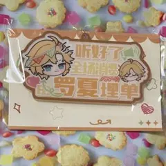 時空の絵旅人　ロカ　ちびキャラ　アクリルキーホルダー　非売品　特典