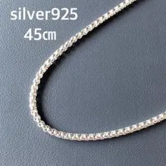 人気商品　silver925 チェーンネックレス 45cm メンズ　シルバー