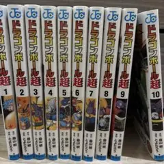 ドラゴンボール超 1-10巻セット
