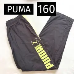 PUMA プーマ　160 ジャージ　ピステパンツ　裏地あり