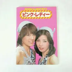 昭和レトロ永岡書店アイドル ファッション ぬりえ秋堂いづみ 昭和レトロ永岡書店アイドル ファッション ぬりえ秋堂いづみ
