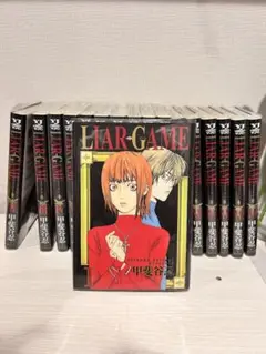 ライアーゲーム １7巻セット