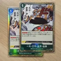 ワンピースカード　一大・三千・大千・世界　パラレル x2