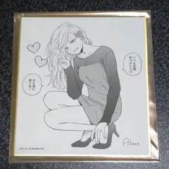 山田くんとLv999の恋をする展 色紙 木之下茜