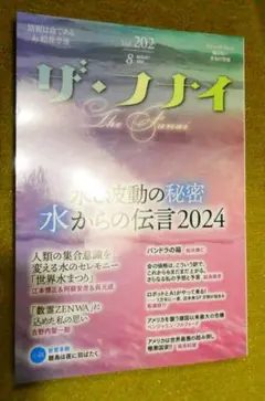 月刊フナイ　２０２４年８月号
