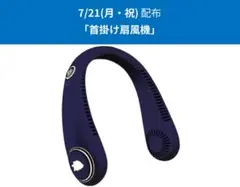 埼玉西武ライオンズ　首掛け扇風機　来場者配布品　新品未使用　未開封
