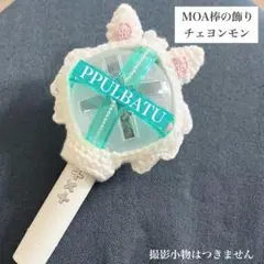 2025年最新】moa棒 カバー スビンの人気アイテム - メルカリ