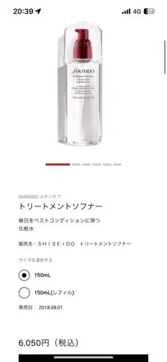 SHISEIDO】トリートメントソフナー エンリッチド 150ml