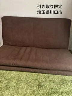 ブラウン ファブリック 折りたたみソファ