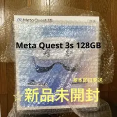 【新品未開封】Meta Quest 3S 128GB