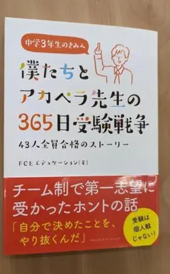 僕たちとアカペラ先生の365日受験戦争