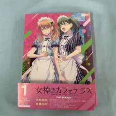 女神のカフェテラス 第2期 Vol.1 初回版 BD