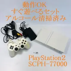 【すぐ遊べるセット】PS2 SCPH-77000CW 本体セット Y11-20