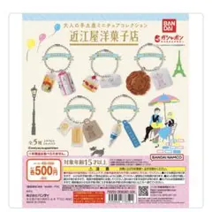 近江屋洋菓子店 ソフトクリームキーホルダー