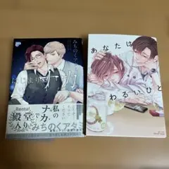 漫画2冊セット