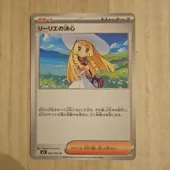 ポケモンカード リーリエの決心 062/069