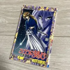 るろうに剣心- 第11巻