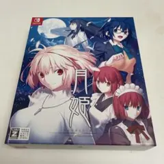 月姫 初回限定版 Nintendo Switch版