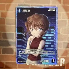 コナン TCG 灰原哀 SR / 0002 B01006 1枚
