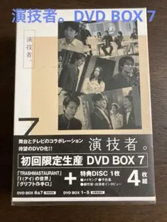 演技者。  初回生産DVD BOX 7 坂本昌行 井ノ原快彦 長野博