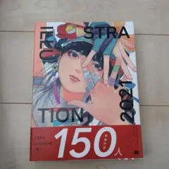 ILLUSTRATION 2021