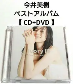 今井美樹 ベストアルバム 【 CD+DVD 】