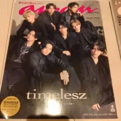 タイムレス timeless anan表紙　2冊セット