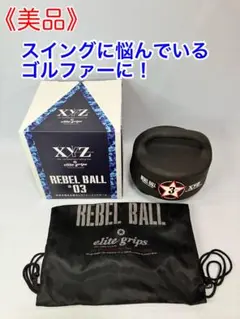 エリートグリップ LEXIM 3kg レベルボール ゴルフ elitegrips ジオテックゴルフ公式通販サイト / エリートグリップ XYZ レベル