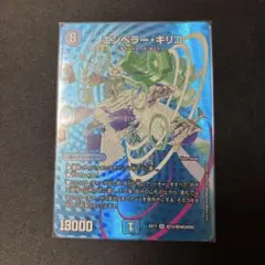 デュエルマスターズ エンペラー・キリコ