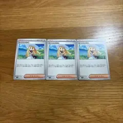 リーリエの決心　３枚セット
