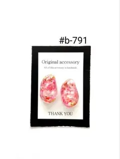 #b-791handmadeピアス/イヤリング レジンピアス/イヤリング