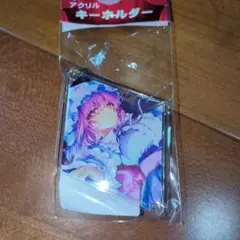 東方　アクリルキーホルダー　西行寺幽々子