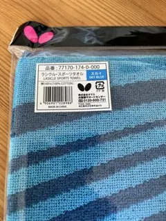 バタフライ　ラシクルスポーツタオル