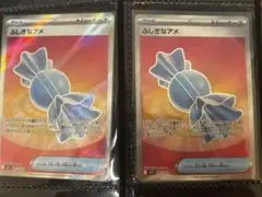 ふしぎなアメ　SR