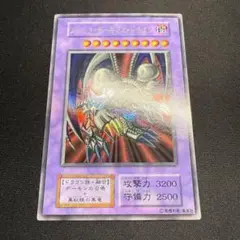 ブラック・デーモンズ・ドラゴン 初期 ウルトラレア 遊戯王