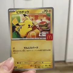 ピカチュウ トレーディングカード McDonald's