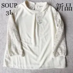 【新品】オンワード　SOUP ブラウス　レース